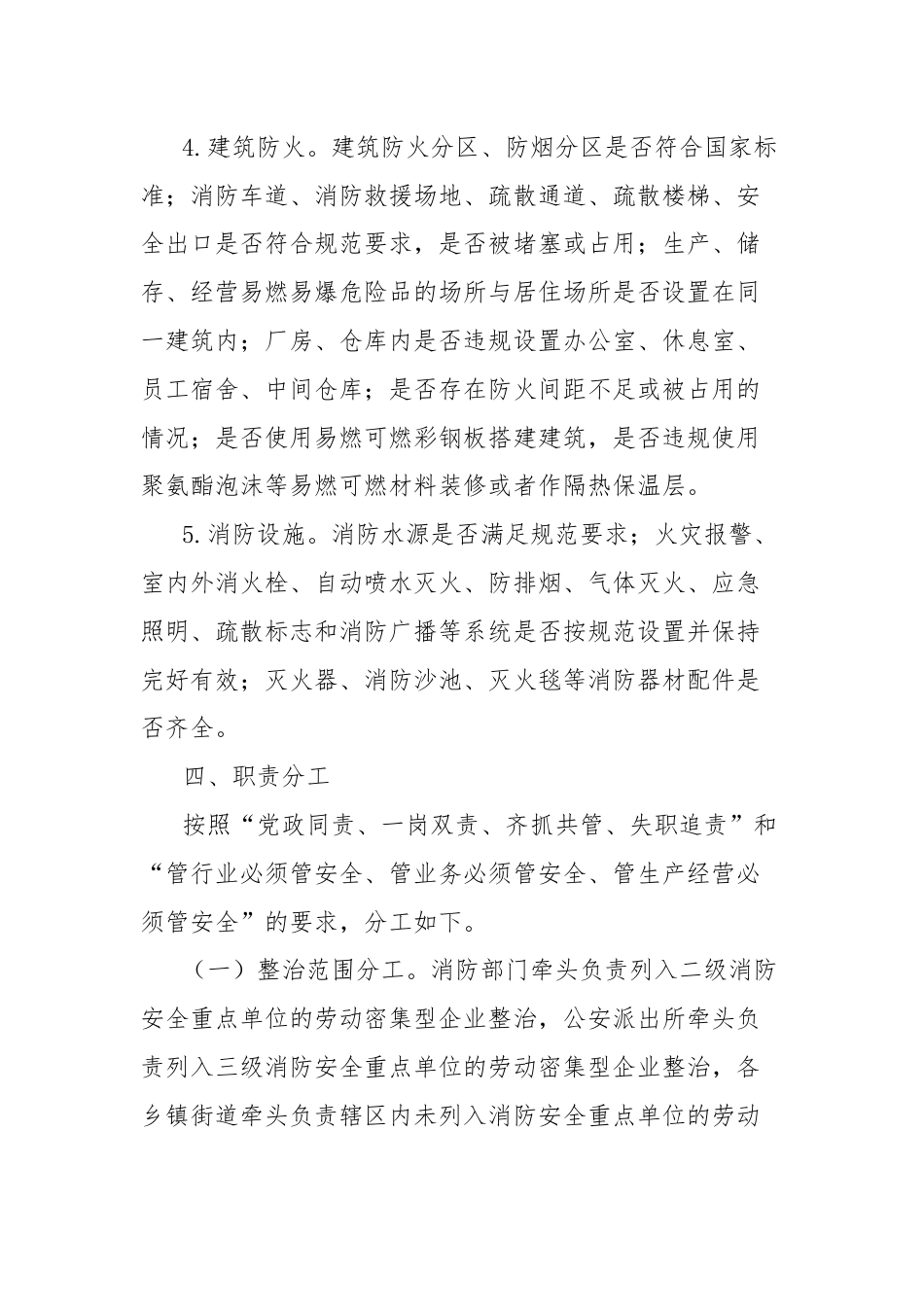 劳动密集型企业消防安全专项整治工作方案.docx_第3页