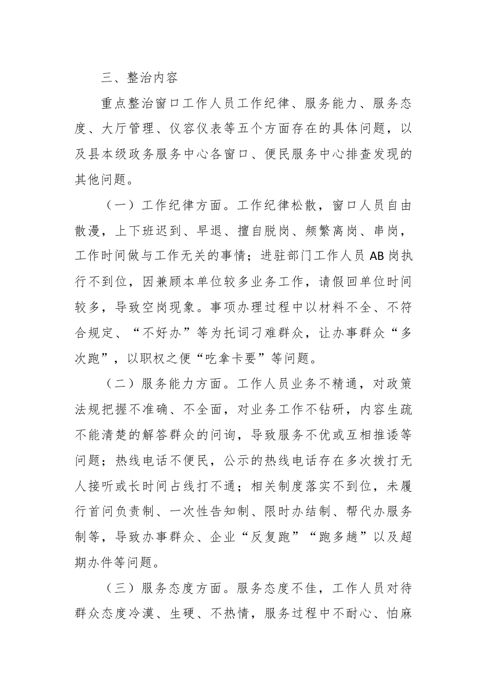 关于开展全县政务服务窗口作风专项整治行动工作方案.docx_第2页