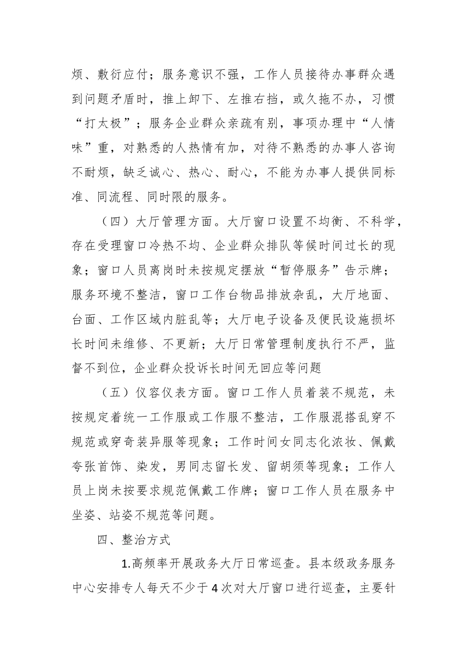 关于开展全县政务服务窗口作风专项整治行动工作方案.docx_第3页