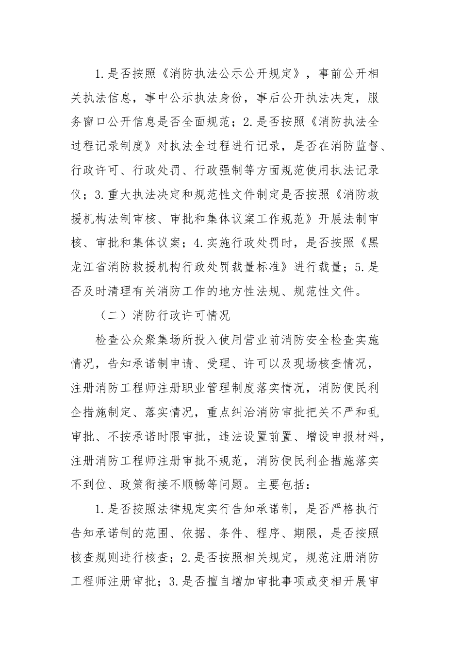 2024年度上半年执法检查考评工作方案.docx_第2页