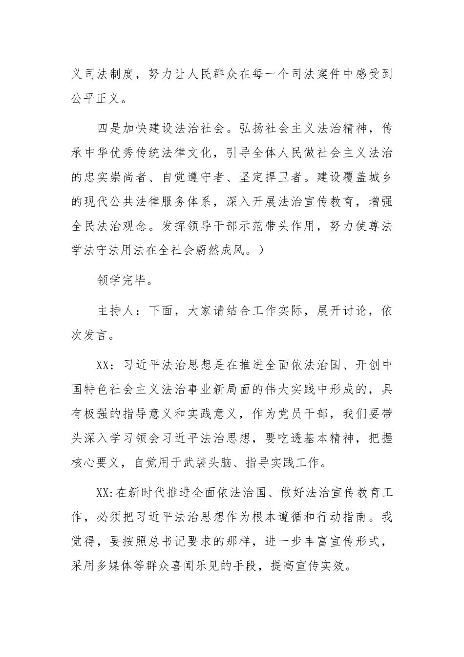 2024年支部党员大会会议记录通用版（专题研究活动方案）.docx_第3页