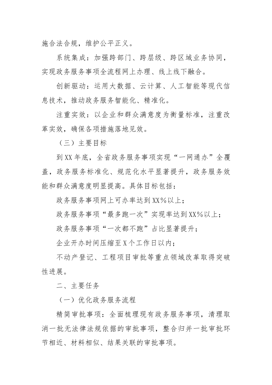 X省关于贯彻落实“高效办成一件事”实施方案.docx_第2页