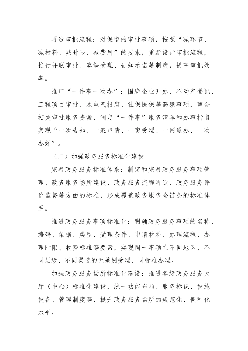 X省关于贯彻落实“高效办成一件事”实施方案.docx_第3页