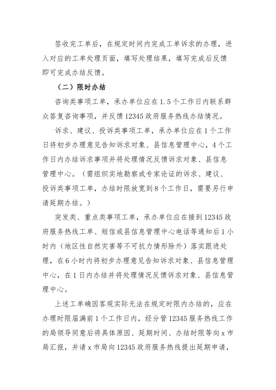 局承办市12345政府服务热线交办事项工作实施方案.docx_第2页