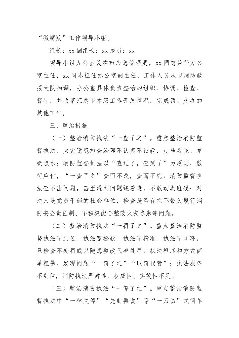 XX市整治消防执法“微腐败”工作实施方案.docx_第2页