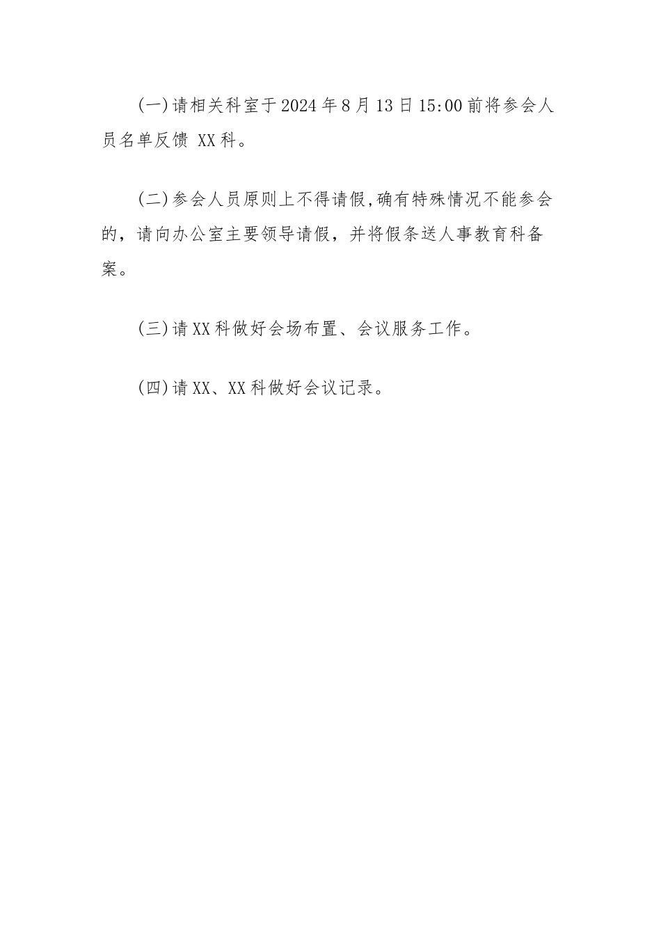 市政府办公室党组会议方案.docx_第3页