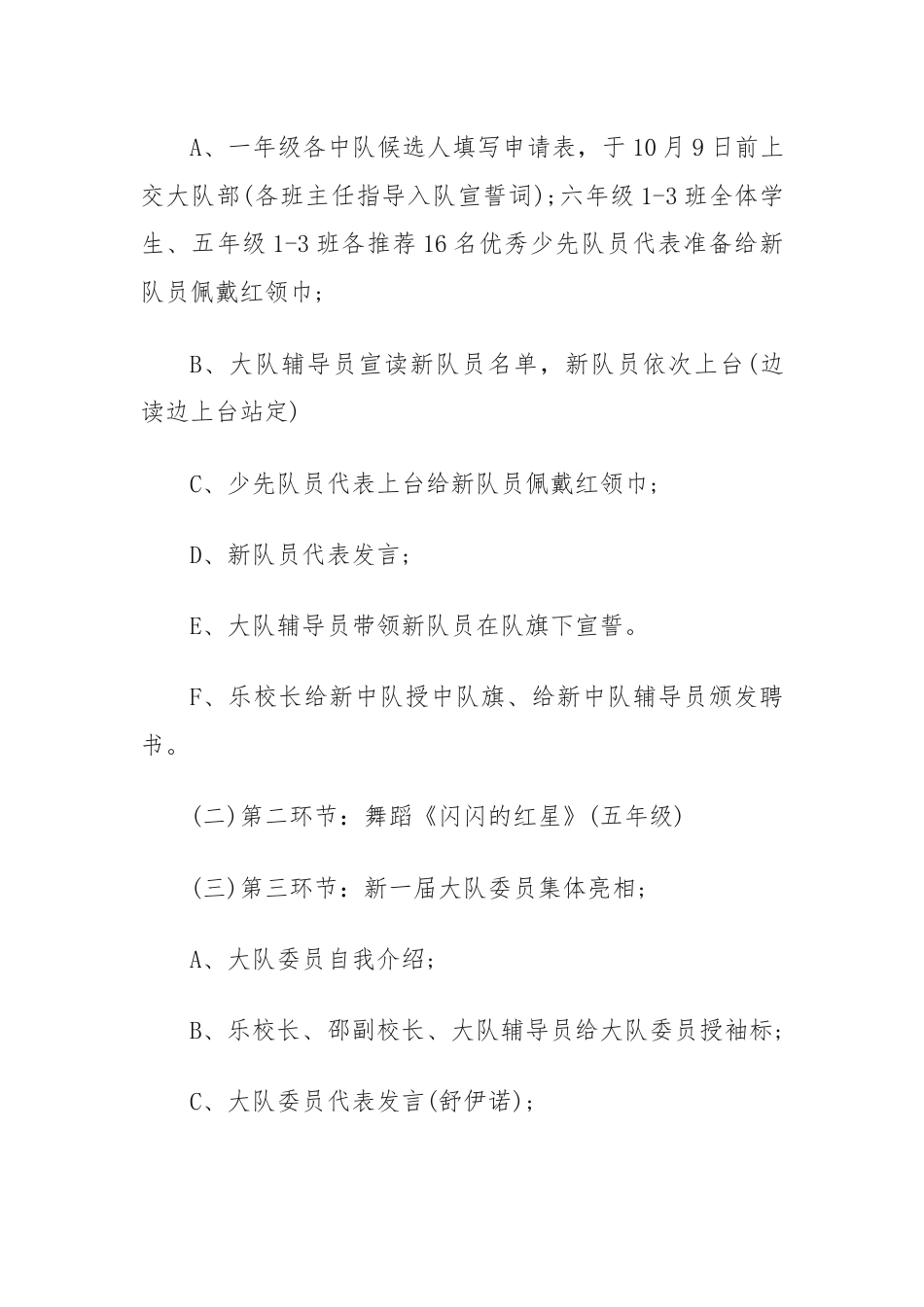 (16篇)少先队培训方案.docx_第2页