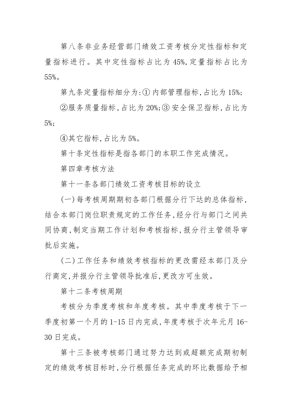 银行绩效工资考核分配规章制度方案.docx_第3页