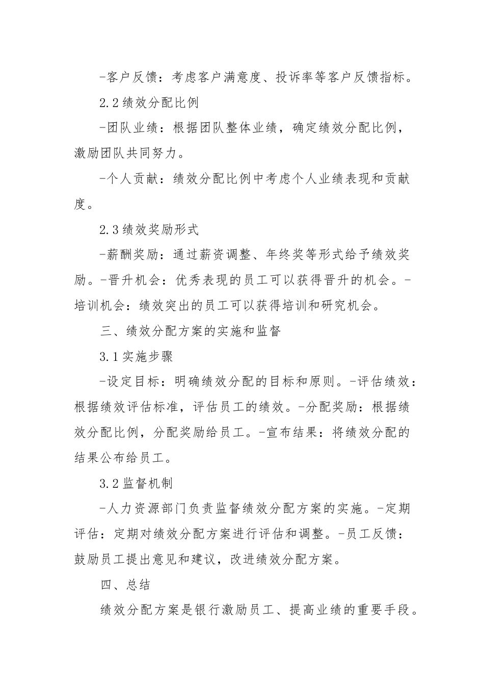 银行最新绩效分配方案(全).docx_第2页