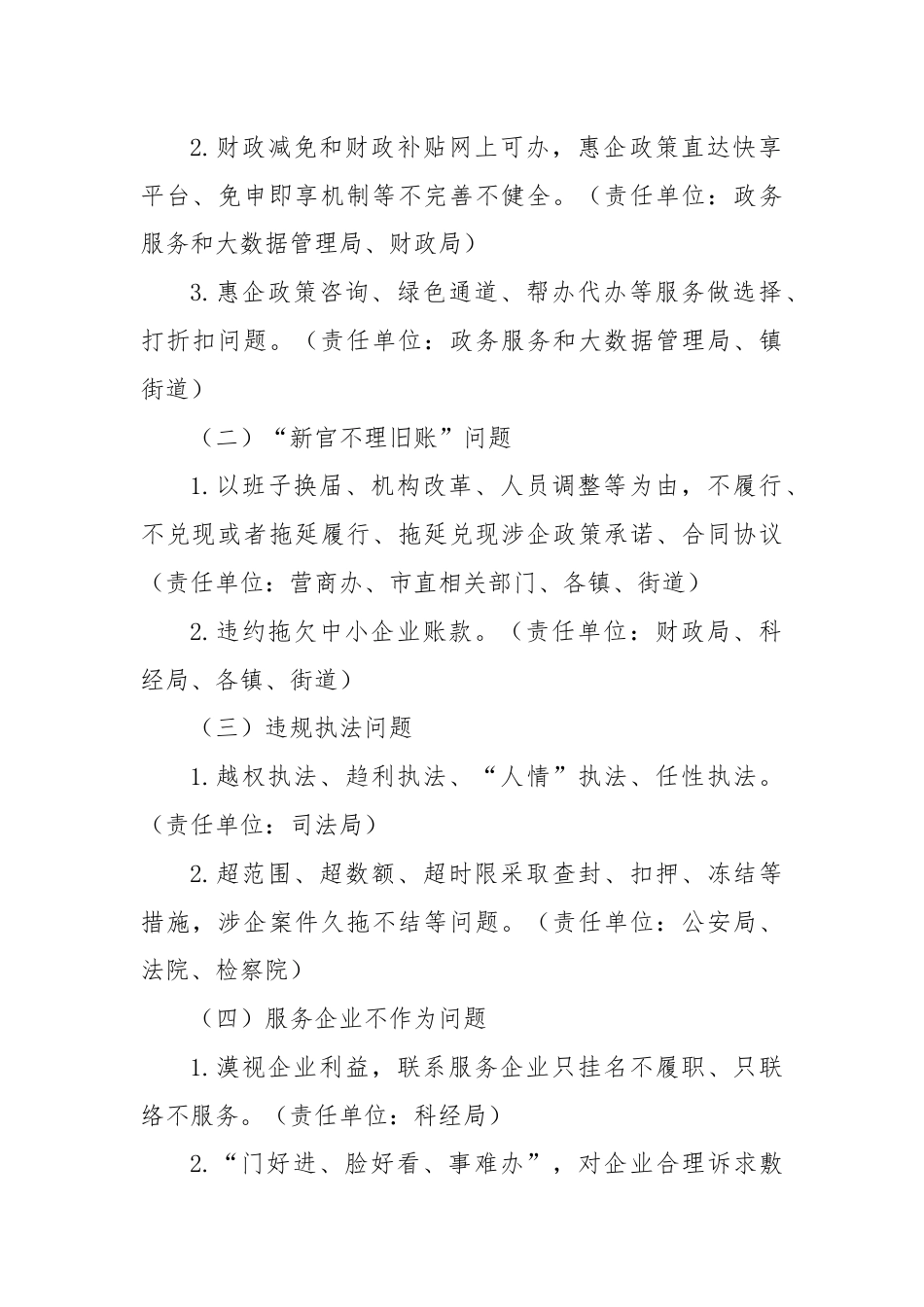 X市优化营商环境不担当不作为突出问题专项整治行动方案.docx_第2页