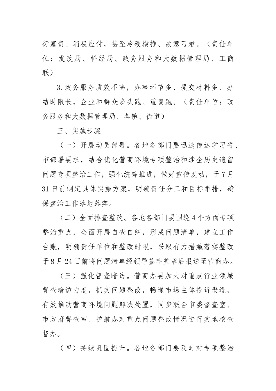 X市优化营商环境不担当不作为突出问题专项整治行动方案.docx_第3页