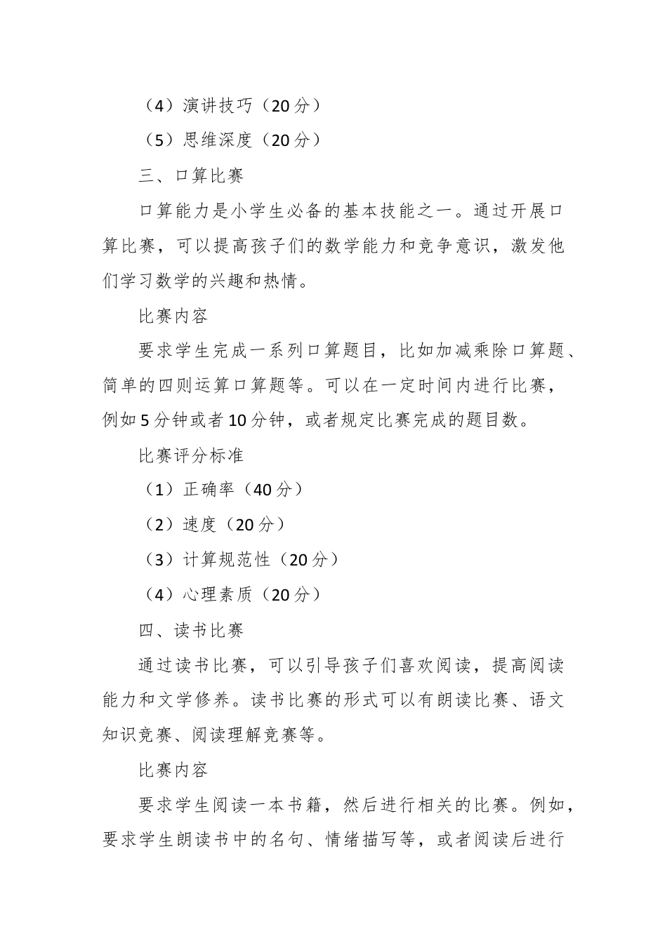 小学生课堂常规比赛方案.docx_第3页