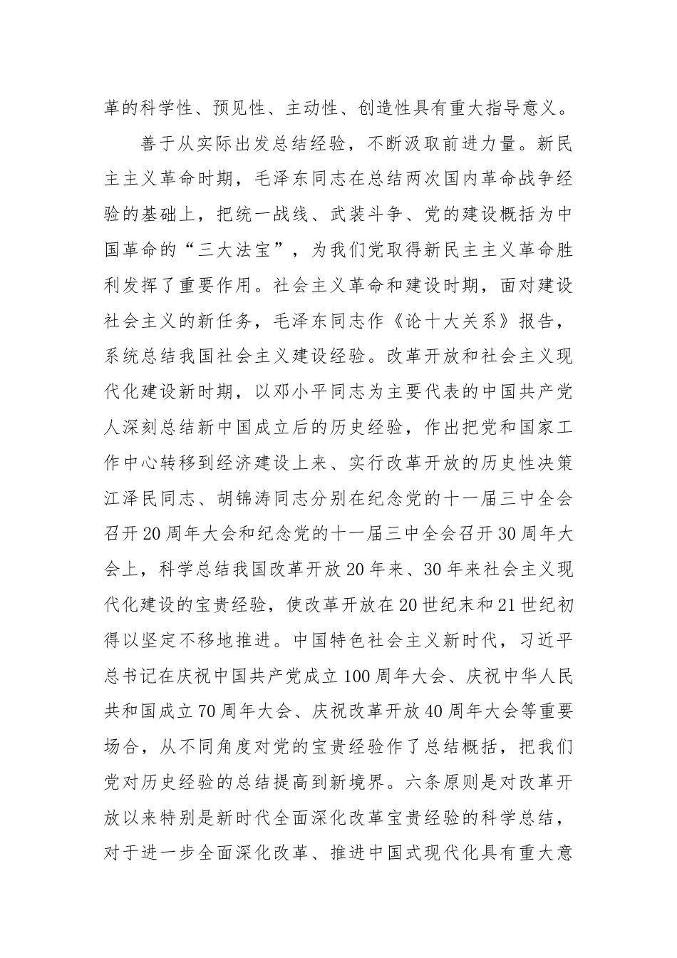 党建：（深入学习贯彻习近平新时代中国特色社会主义思想）深刻领会和把握进一步全面深化改革的重大原则.docx_第2页