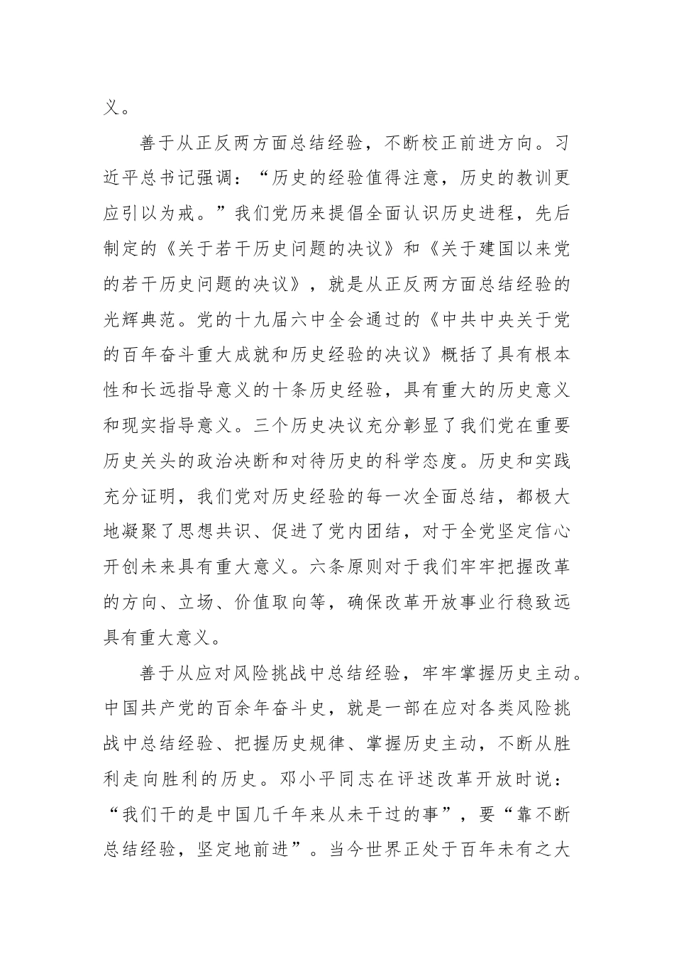 党建：（深入学习贯彻习近平新时代中国特色社会主义思想）深刻领会和把握进一步全面深化改革的重大原则.docx_第3页