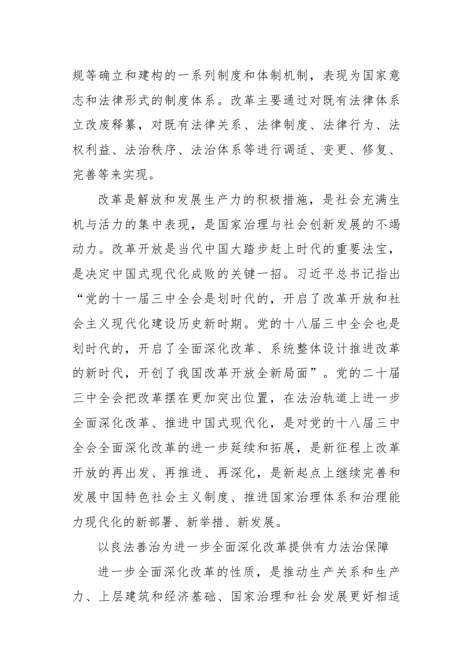 在法治轨道上深化改革推进中国式现代化.docx_第2页