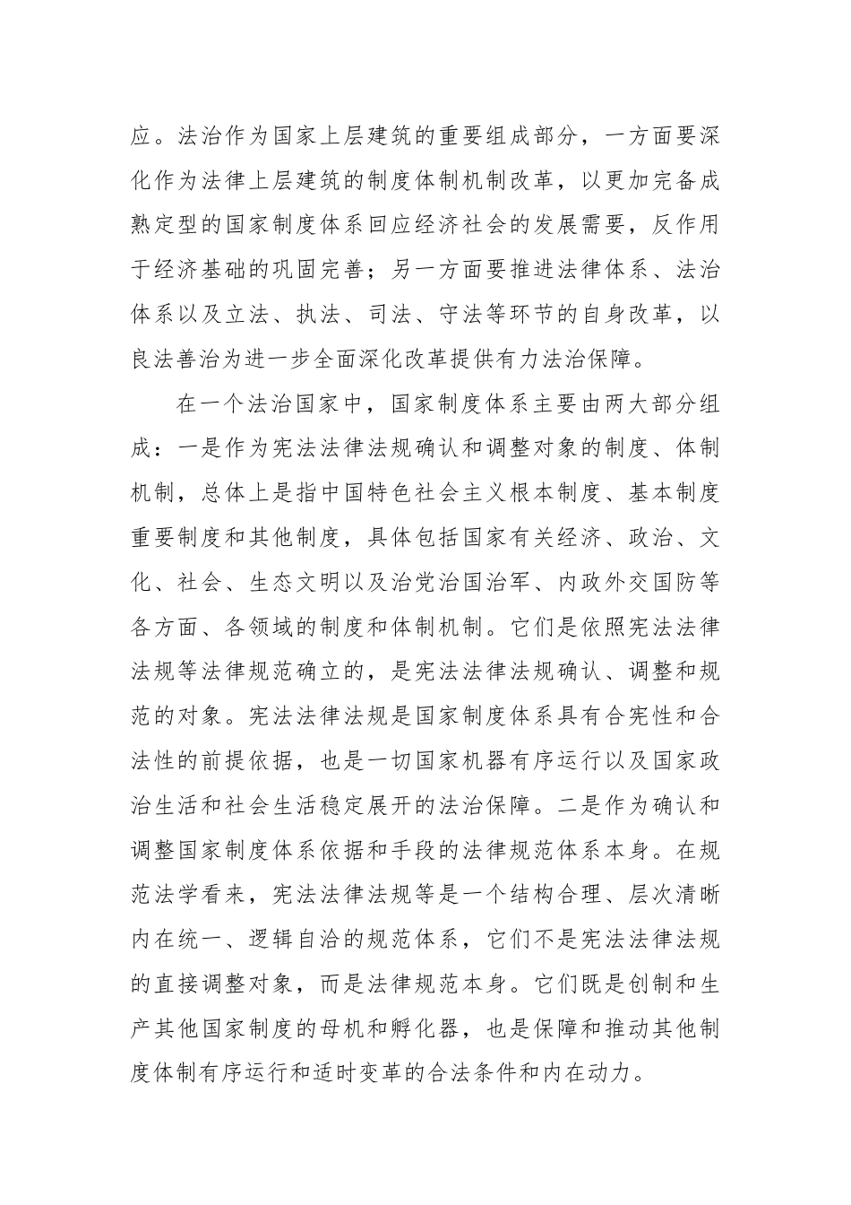 在法治轨道上深化改革推进中国式现代化.docx_第3页