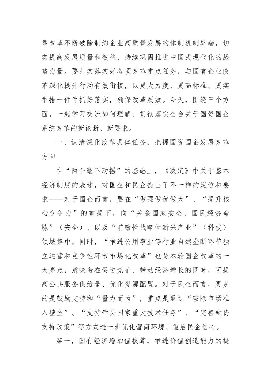 把握深化改革目标任务不断推动国企高质量发展.docx_第2页