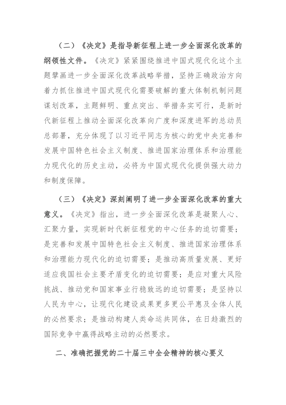 以进一步全面深化改革推动事业高质量发展.docx_第2页