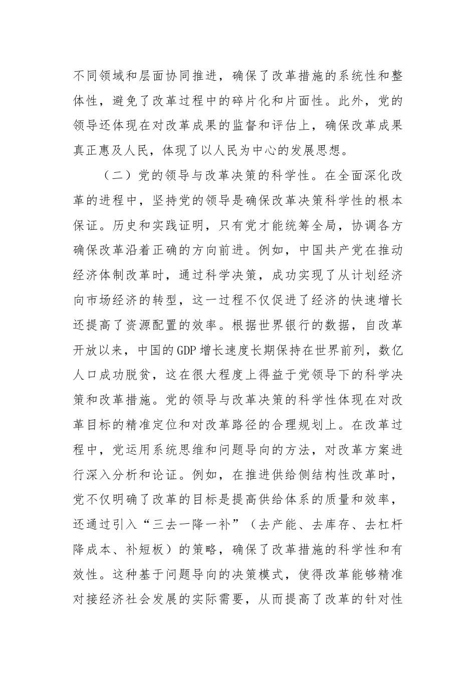 深刻领悟与牢牢把握全面深化改革的“六个坚持”原则.docx_第2页