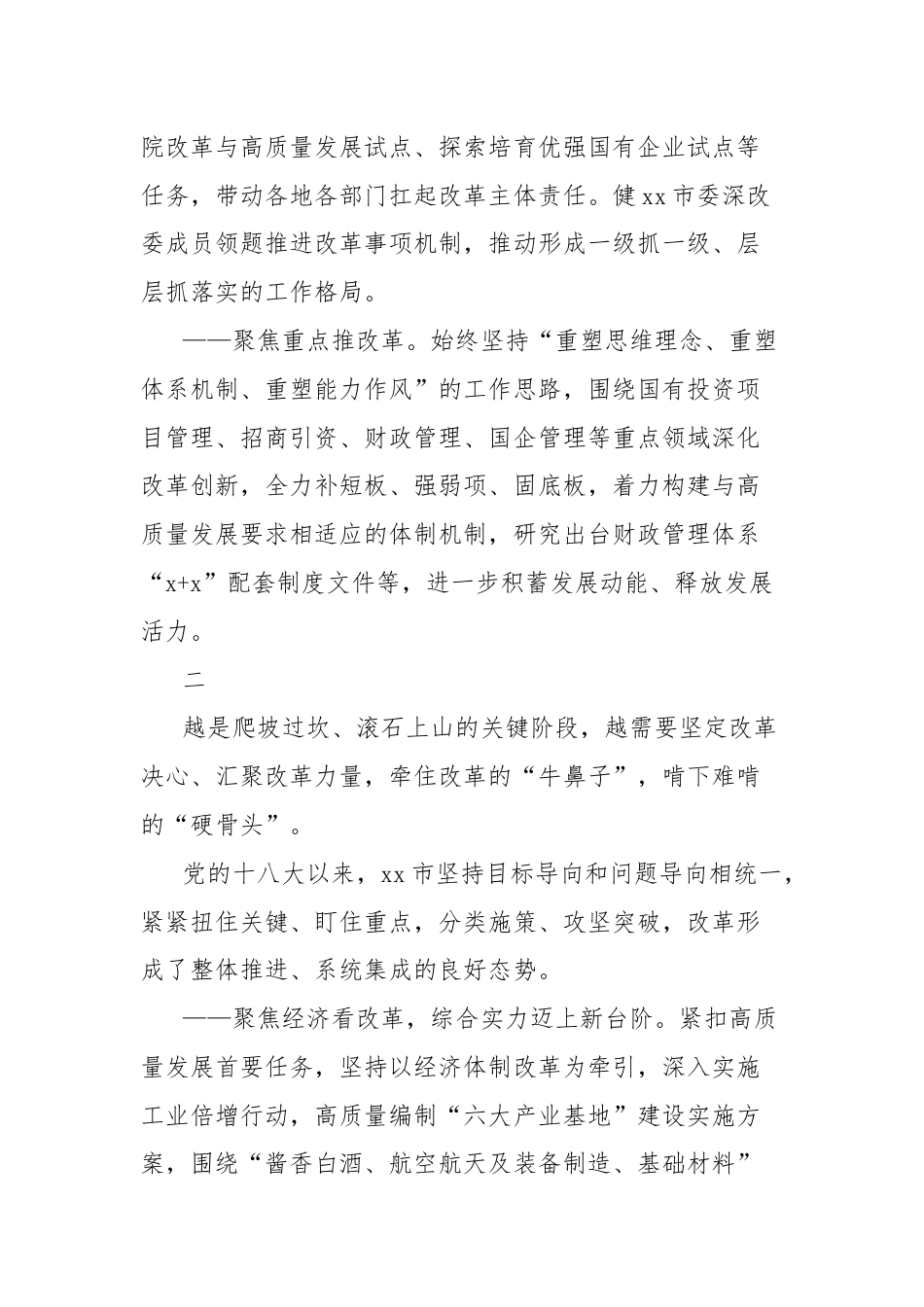 市全面深化改革总结材料.docx_第2页