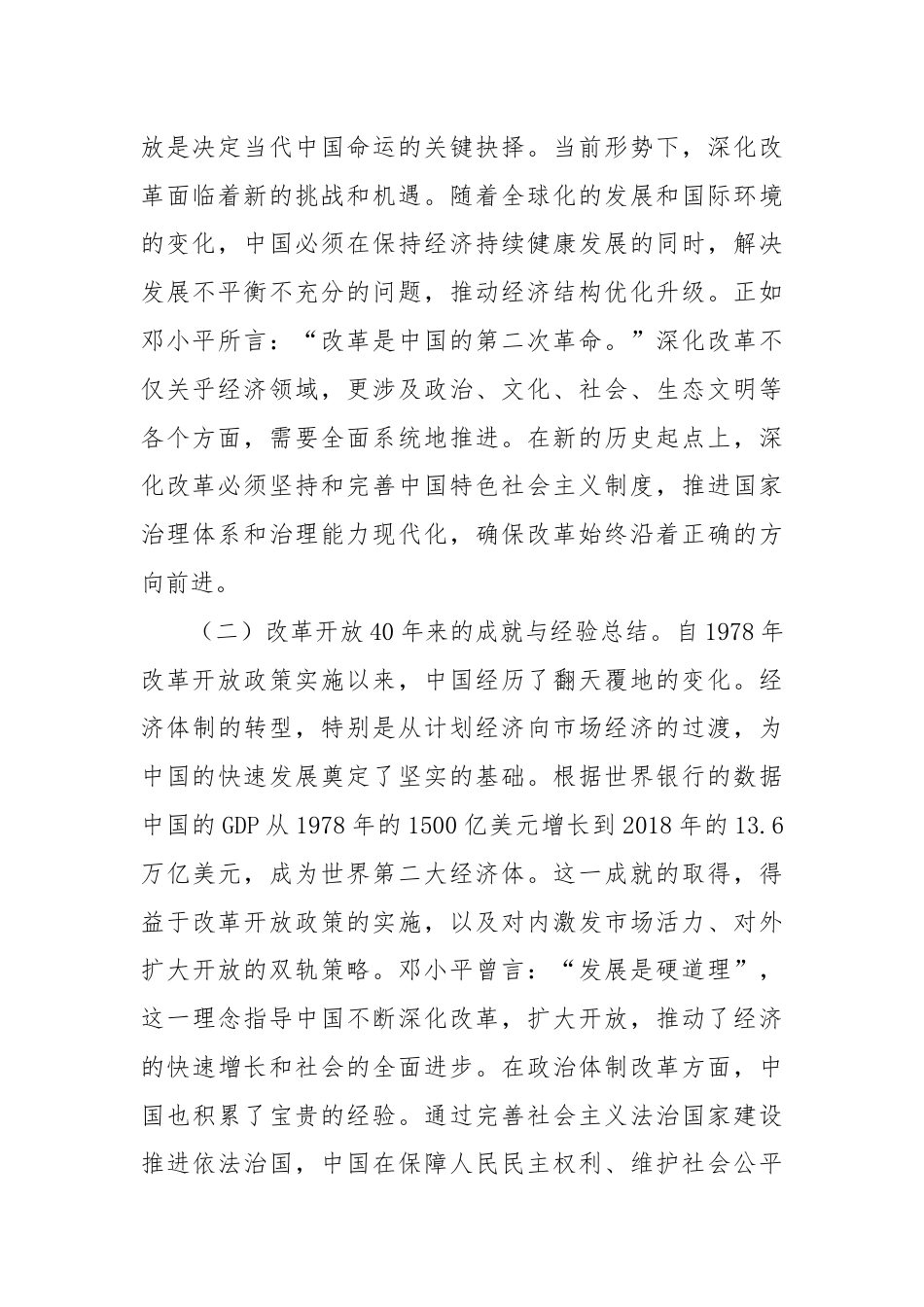 投身全面深化改革热潮，在新征程中展现先锋作为.docx_第2页