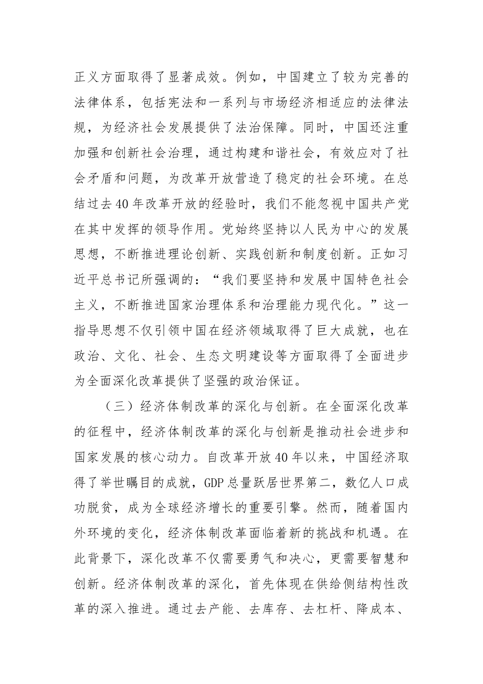 投身全面深化改革热潮，在新征程中展现先锋作为.docx_第3页