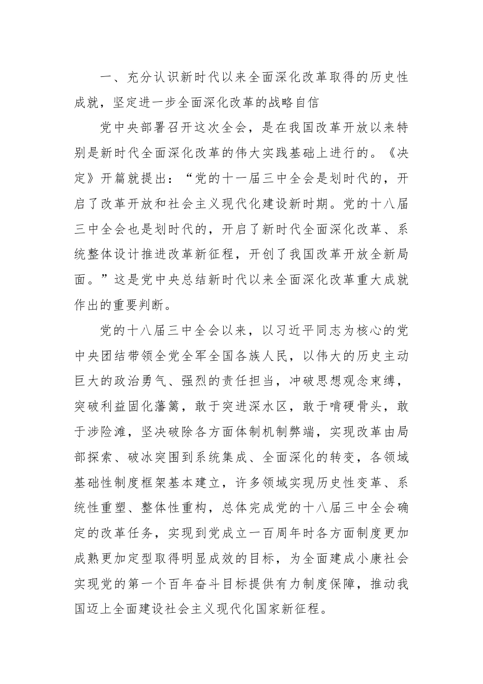 落实进一步全面深化改革的决策部署 为中国式现代化提供强大动力和制度保障.docx_第2页