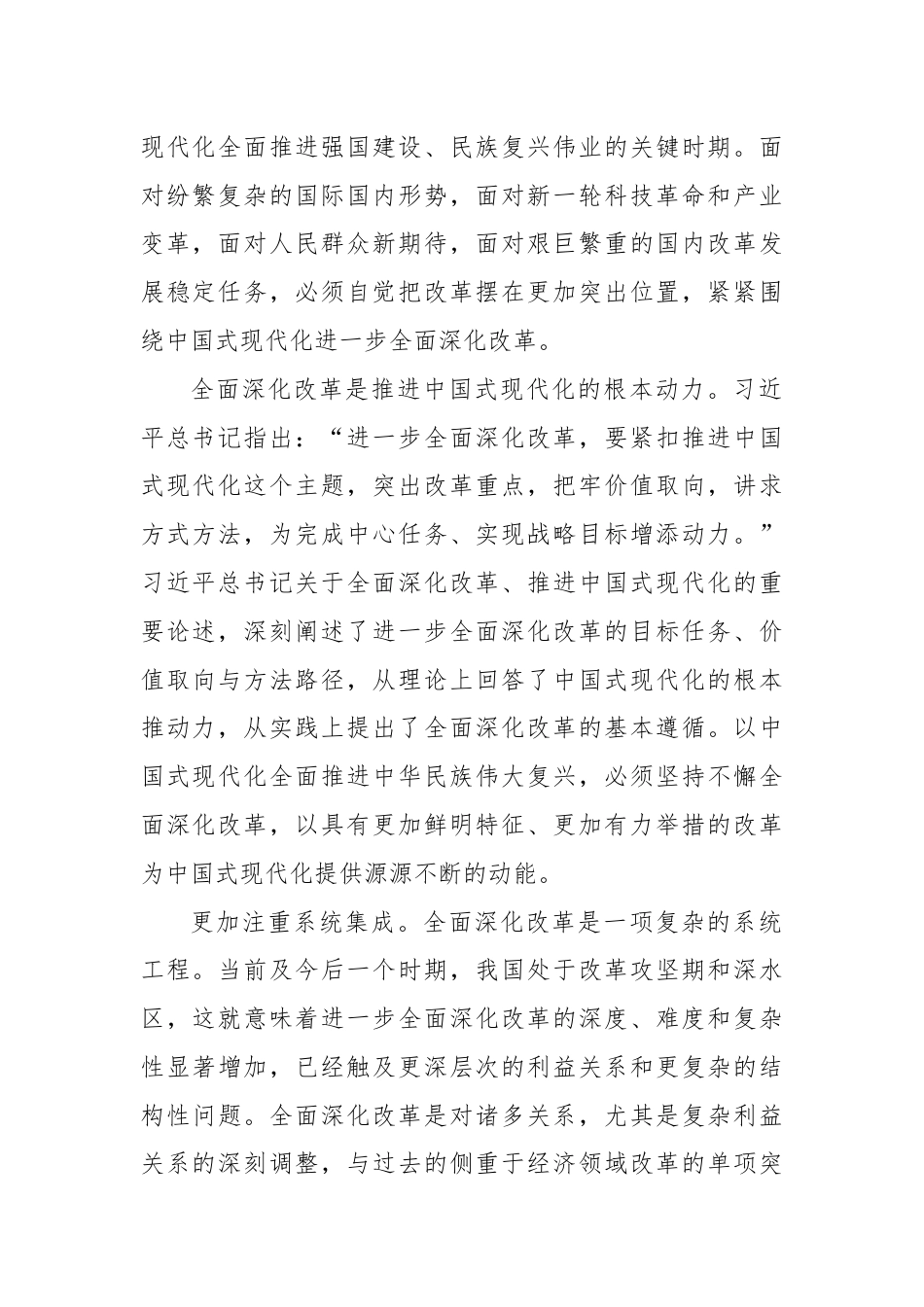 在进一步全面深化改革中推进中国式现代化.docx_第2页