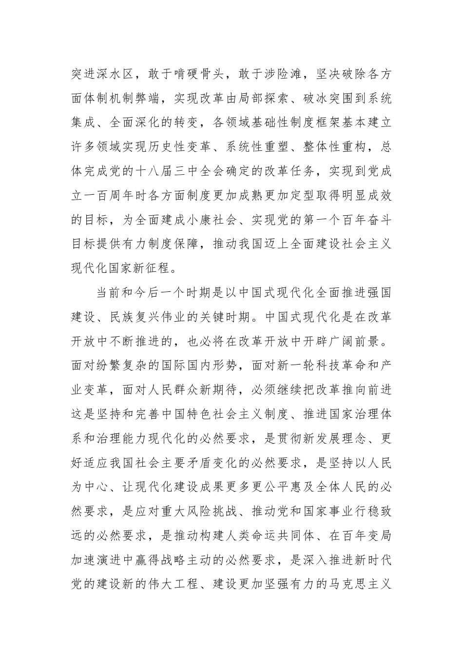 中共中央关于进一步全面深化改革 推进中国式现代化的决定.docx_第2页