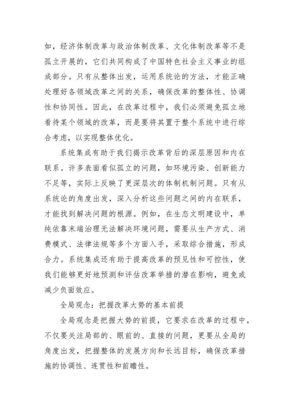 全面深化改革更加注重系统集成.docx_第2页