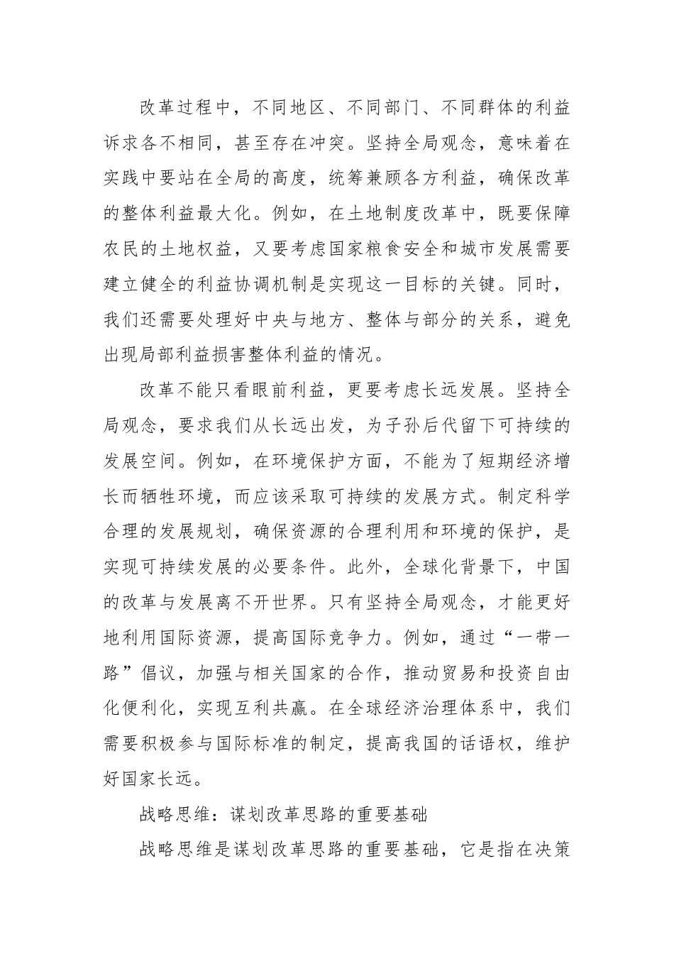 全面深化改革更加注重系统集成.docx_第3页