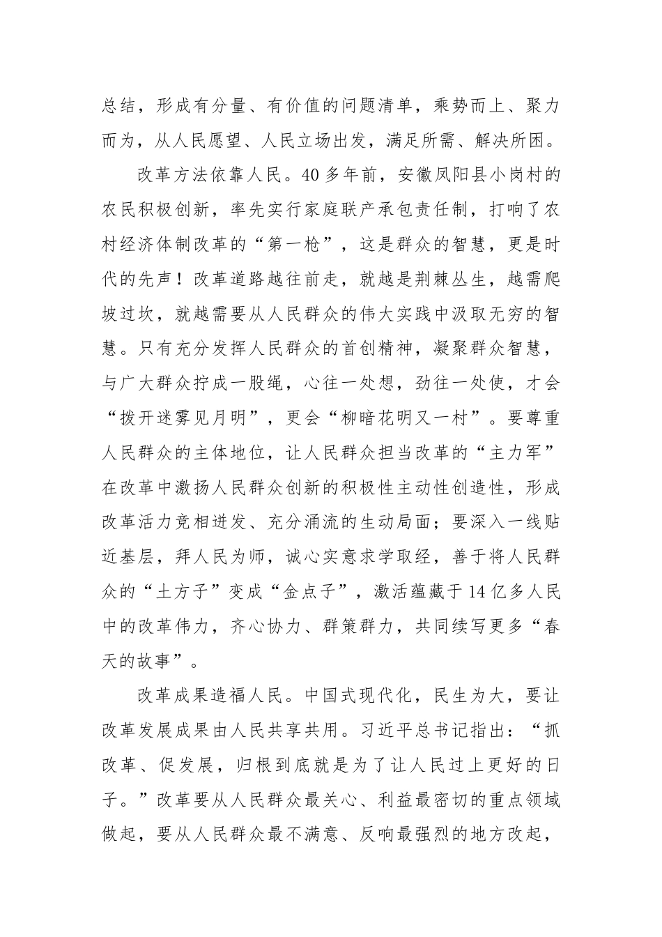 在全面深化改革中始终坚持以人民为中心.docx_第2页