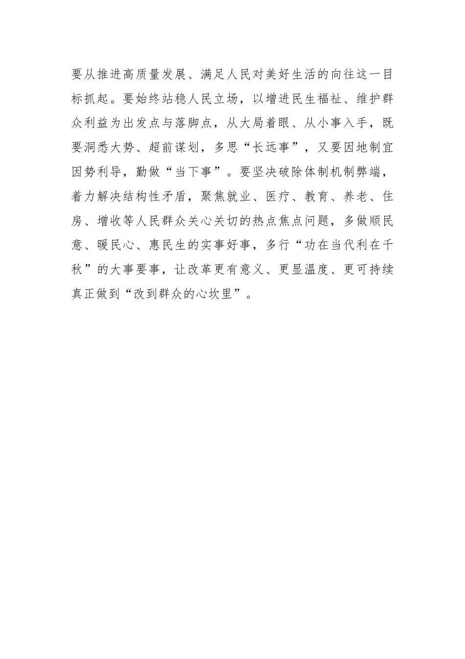 在全面深化改革中始终坚持以人民为中心.docx_第3页