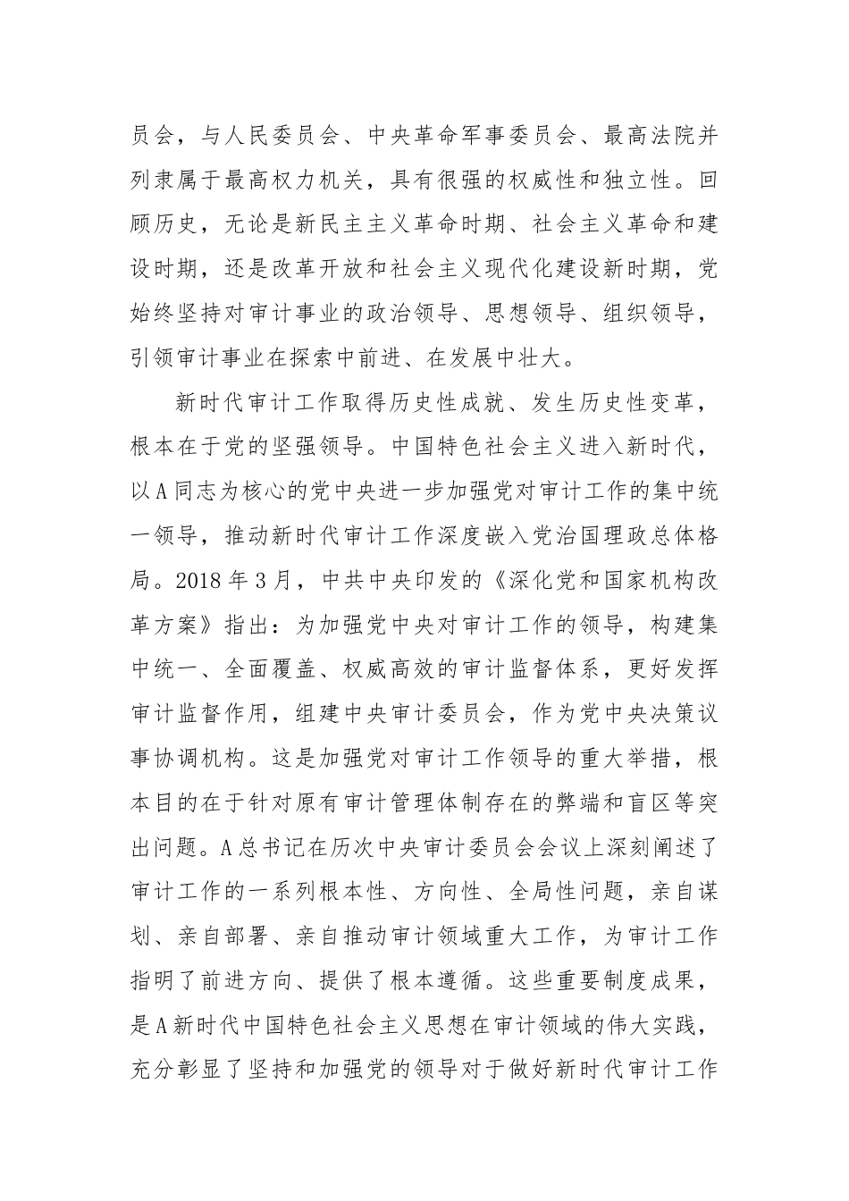 党的领导是审计事业健康发展的“压舱石”.docx_第2页