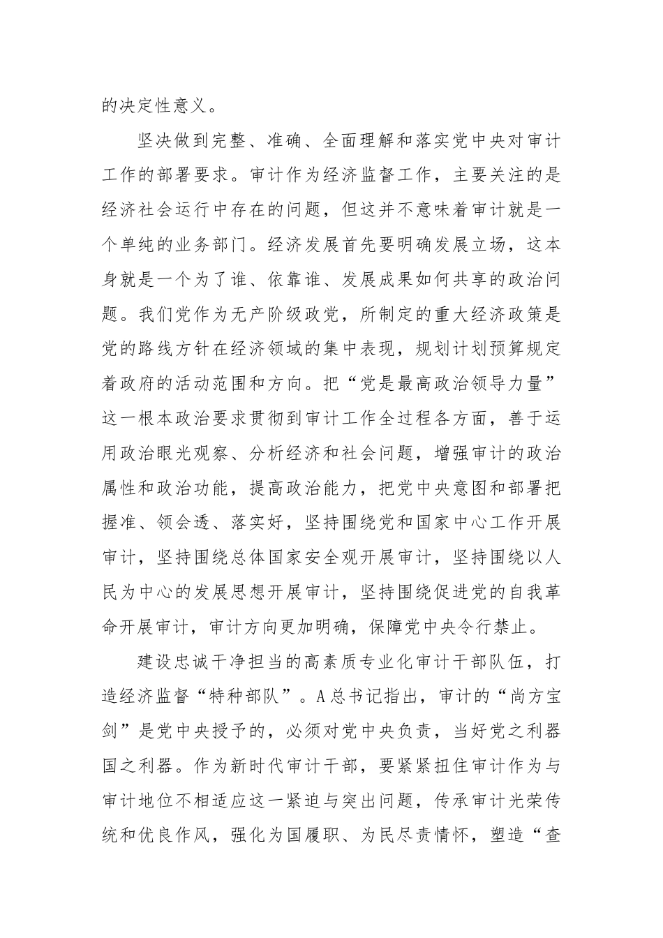 党的领导是审计事业健康发展的“压舱石”.docx_第3页