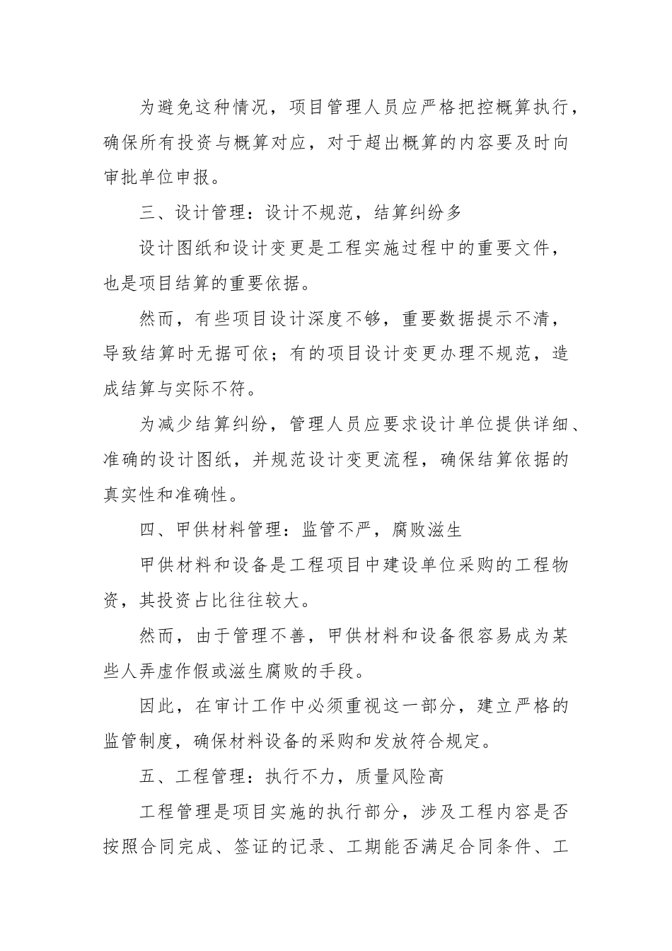 工程审计的六大“雷区”.docx_第2页