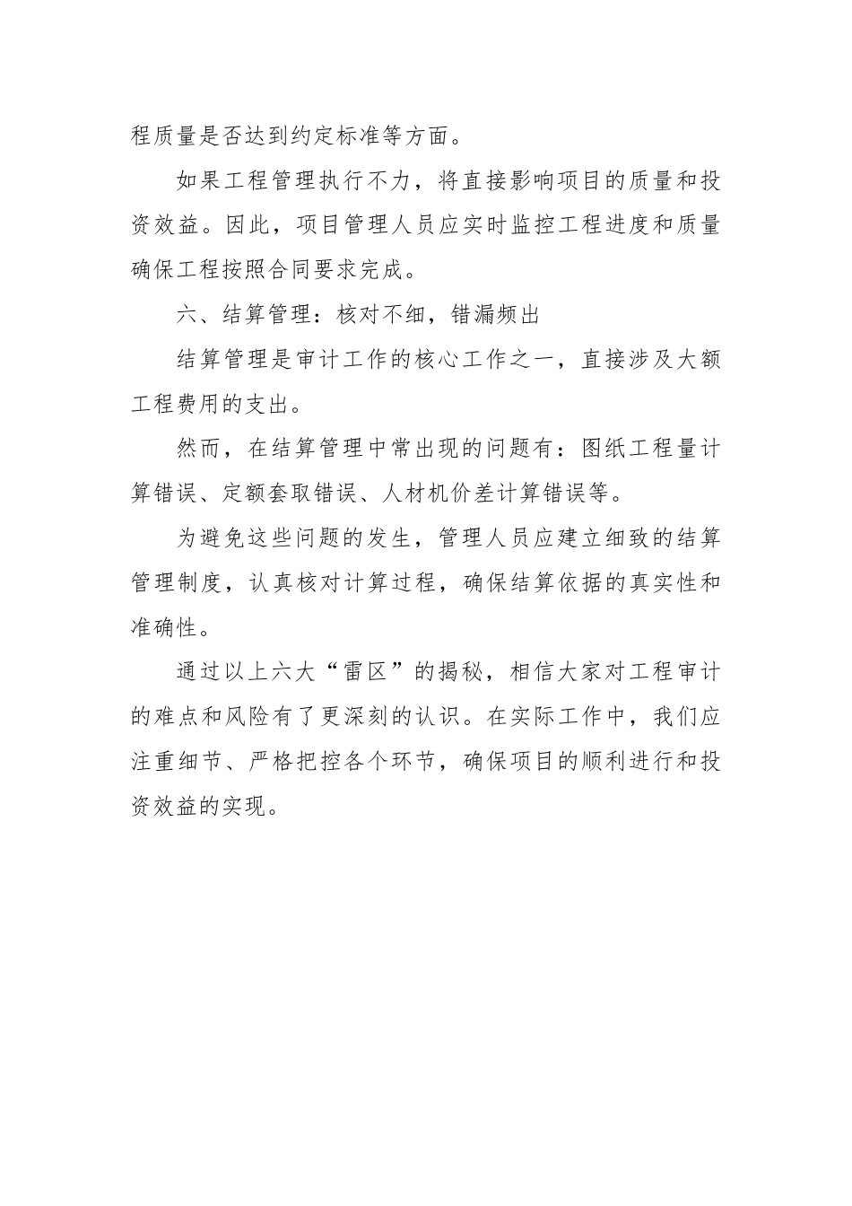 工程审计的六大“雷区”.docx_第3页