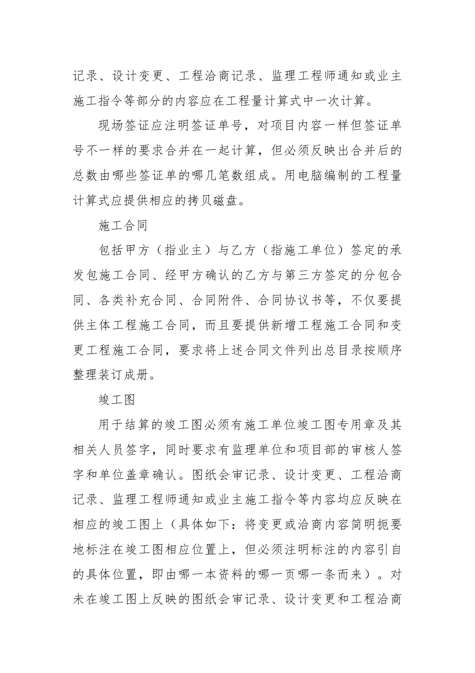 工程审计都审啥？一次性全部告诉你！.docx_第2页