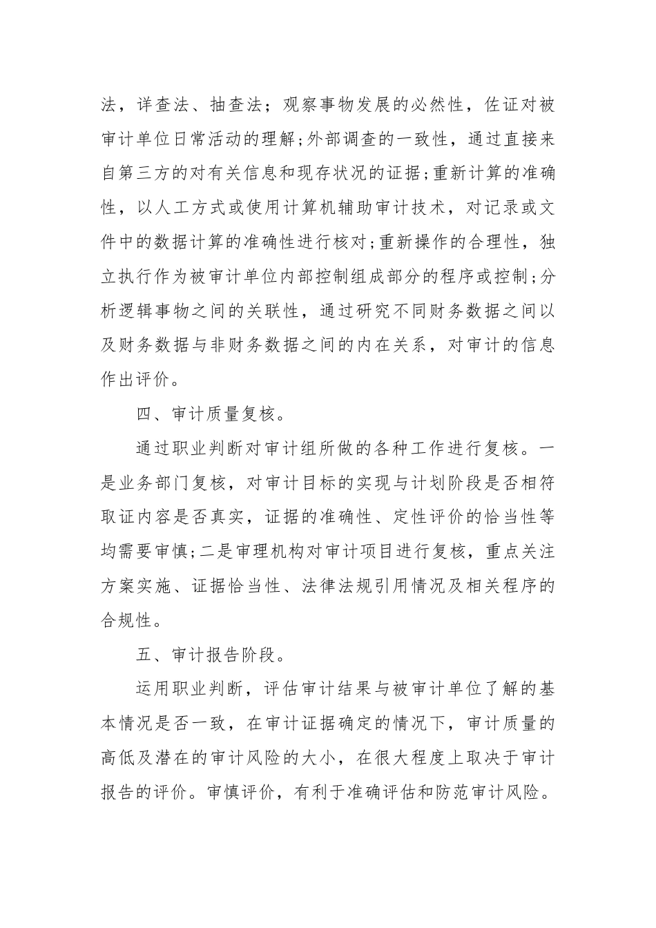 关于审计职业判断的具体运用.docx_第2页