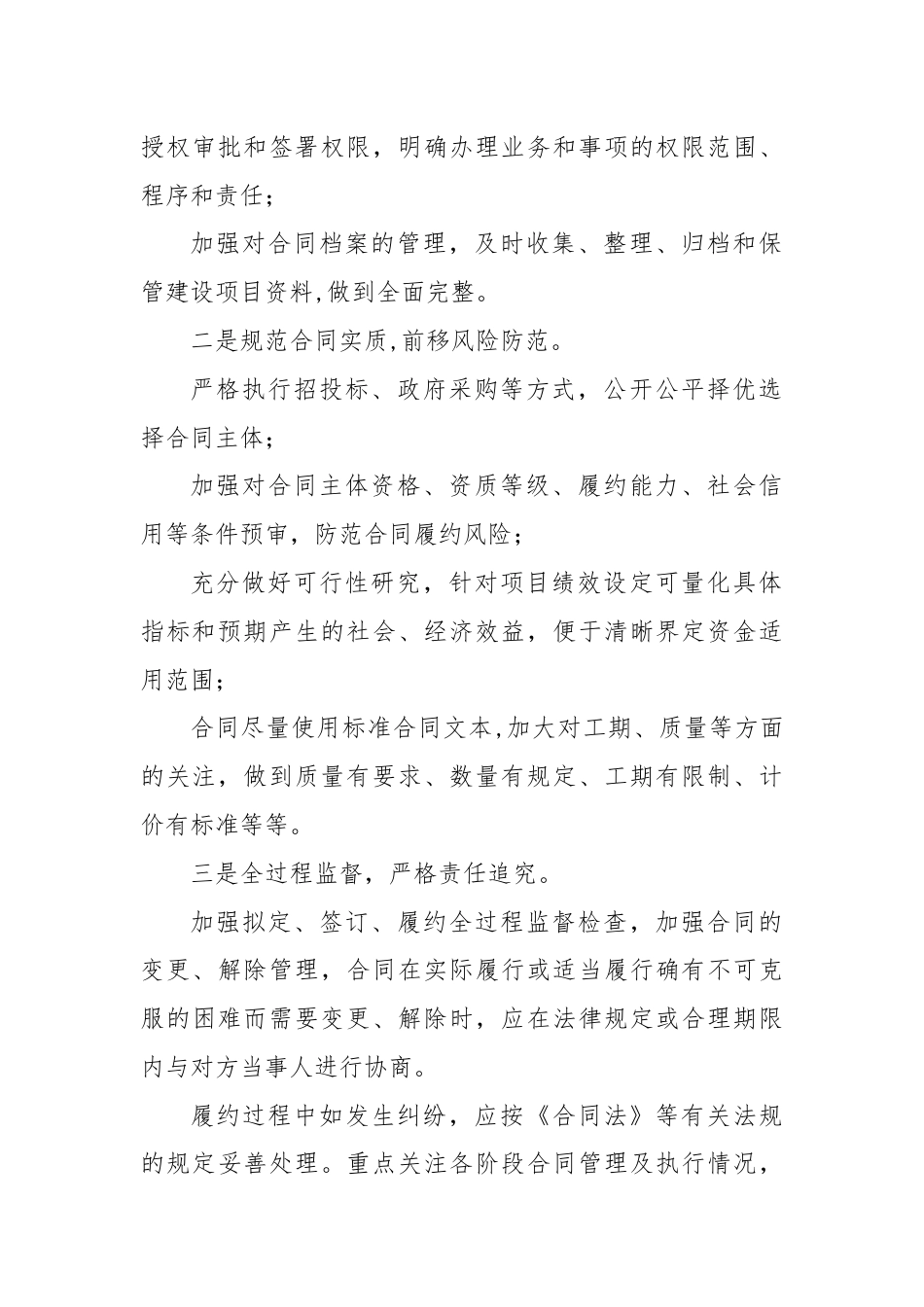 合同管理：3方面审计建议.docx_第2页