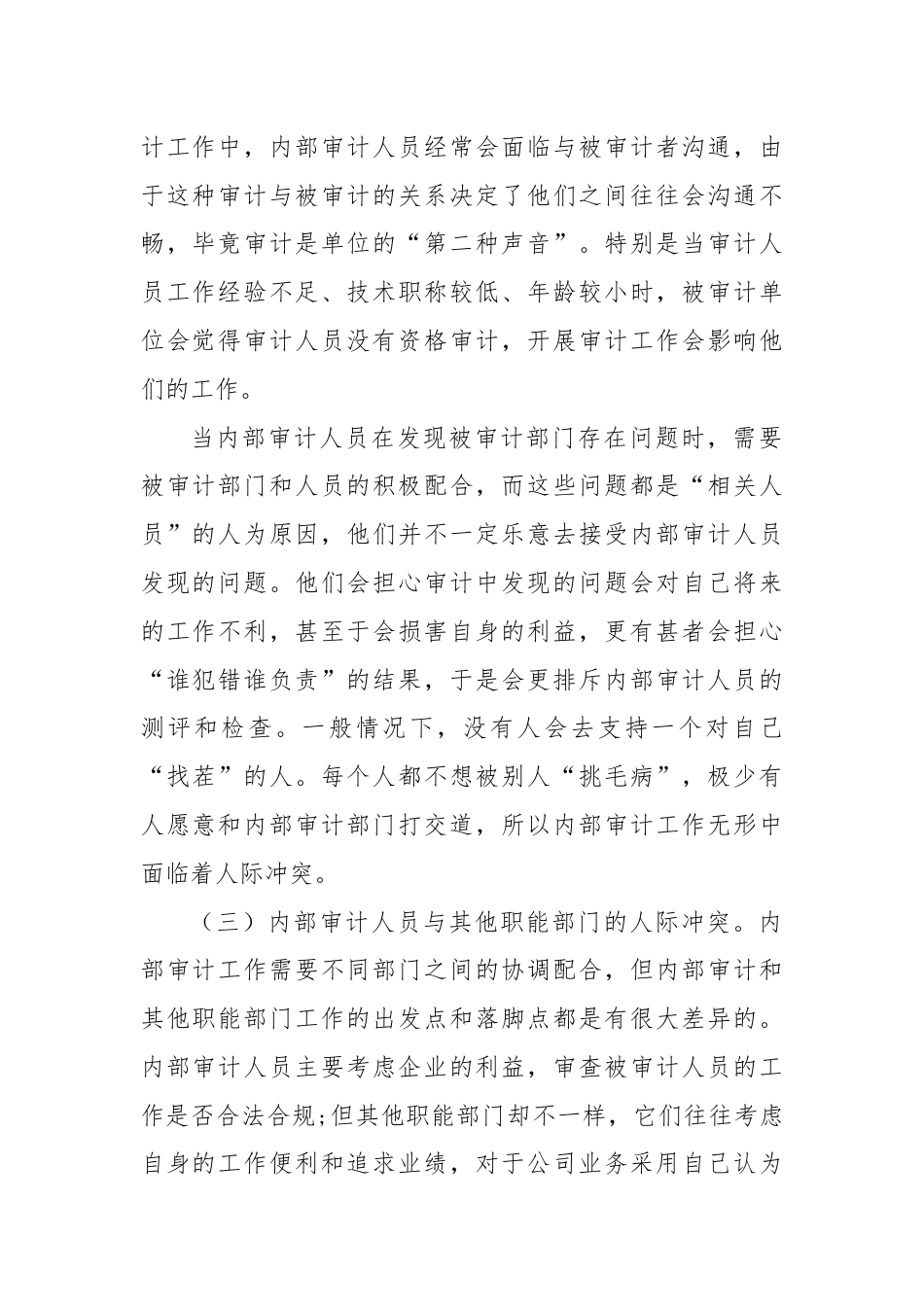 基于人际关系的内部审计沟通技巧.docx_第2页