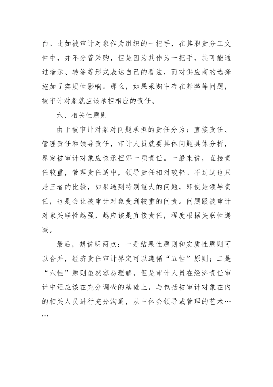 经济责任审计中责任界定的“六性”原则.docx_第3页