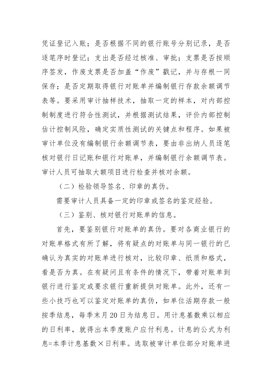 三类银行存款舞弊行为的审计方法.docx_第2页