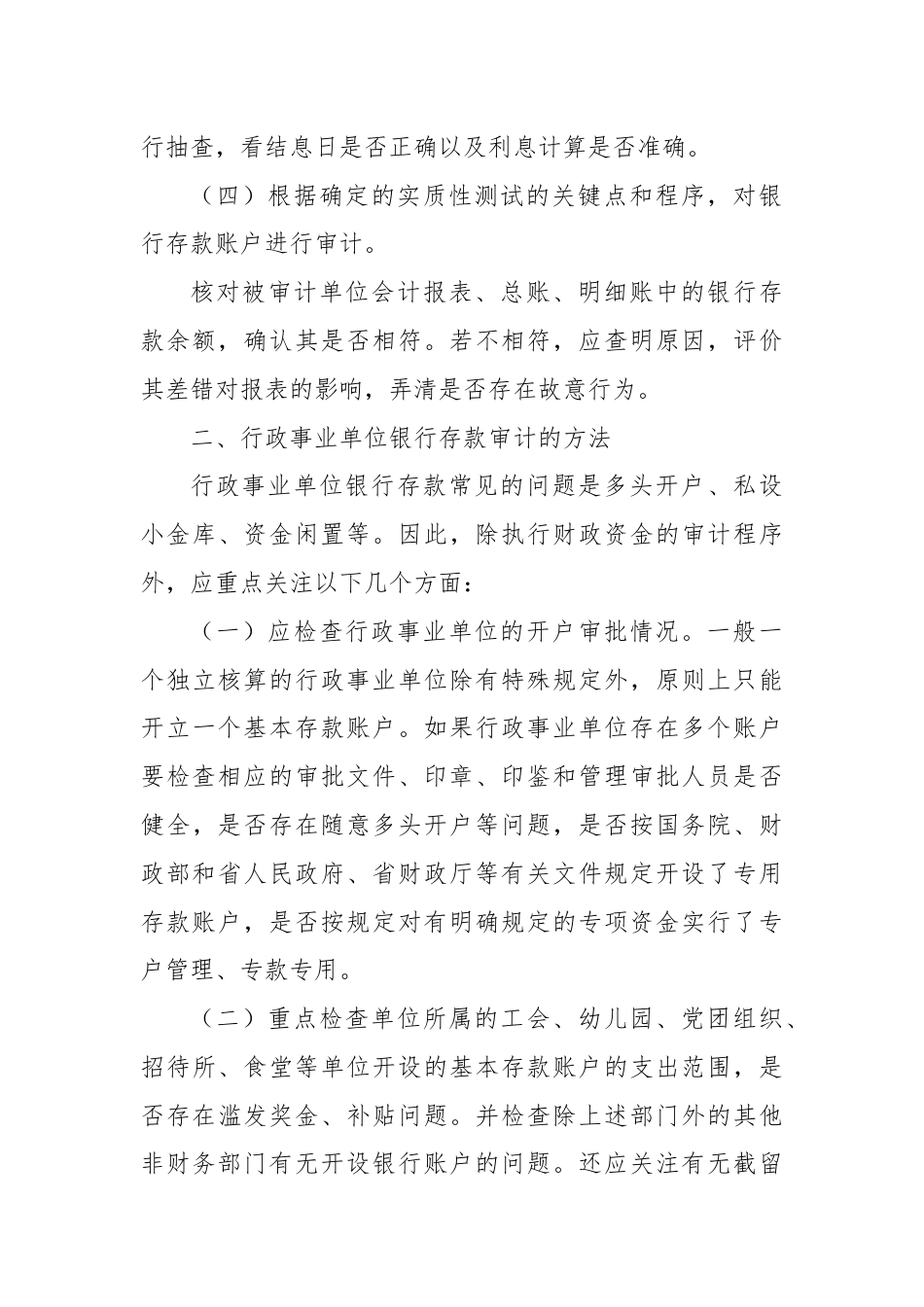 三类银行存款舞弊行为的审计方法.docx_第3页