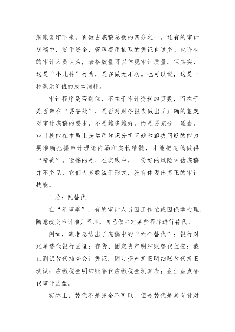 审计底稿，六大禁忌.docx_第2页