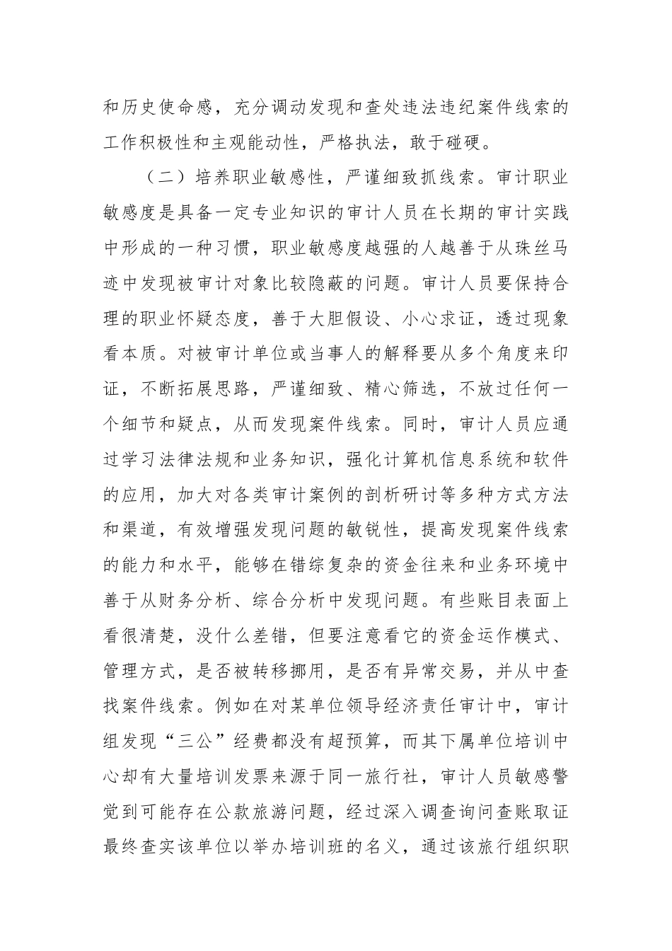 审计发现线索的方法与规律.docx_第2页