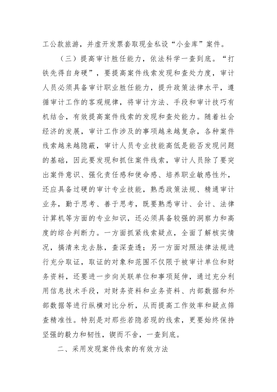 审计发现线索的方法与规律.docx_第3页