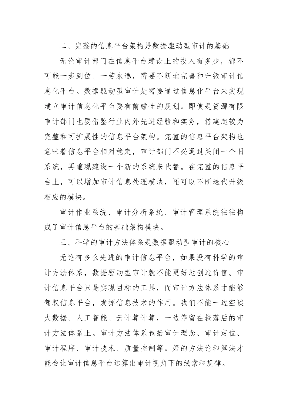 实现数据驱动型审计的五个关键.docx_第2页