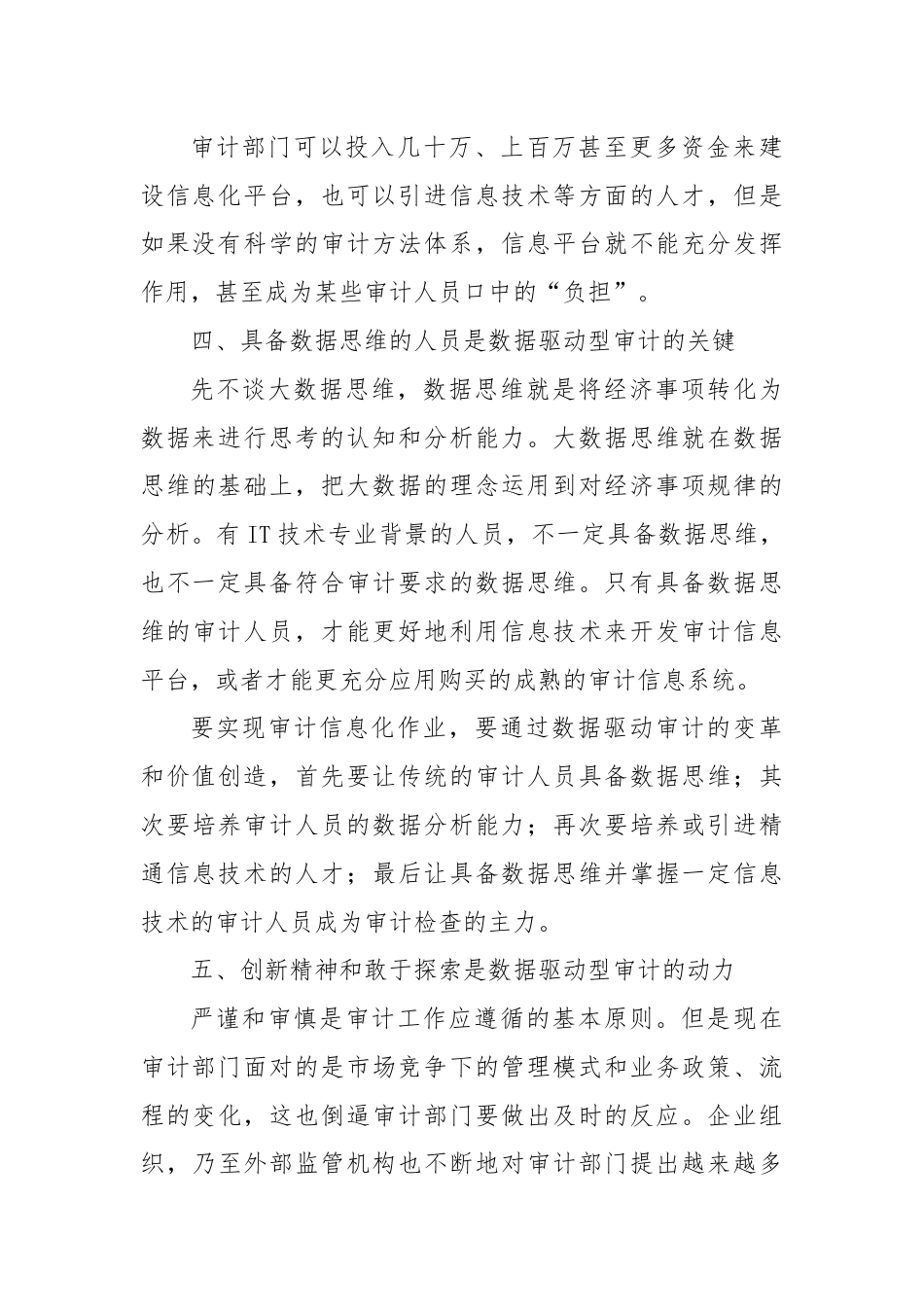 实现数据驱动型审计的五个关键.docx_第3页