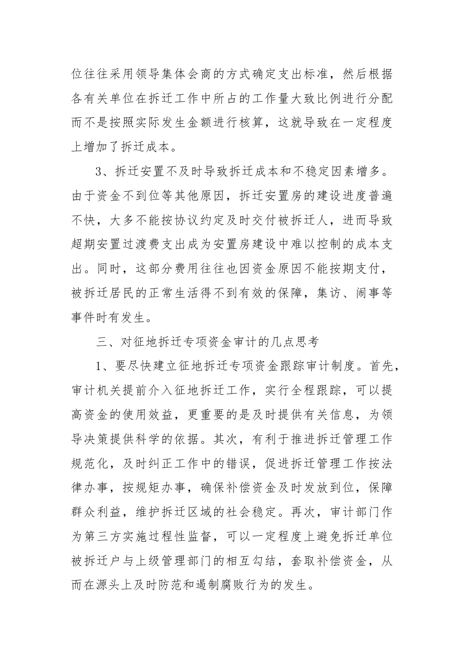 征地拆迁资金审计.docx_第2页